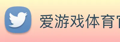 爱游戏体育官方网站 Logo
